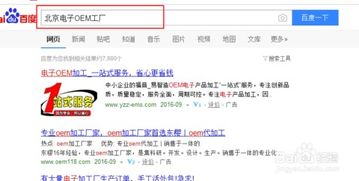 如何找通過(guò)網(wǎng)絡(luò)尋找電子產(chǎn)品oem工廠
