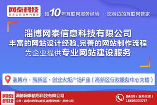 桓臺網站制作服務 淄博網泰科技，打造優(yōu)質網站與高清圖片展示，提升排名